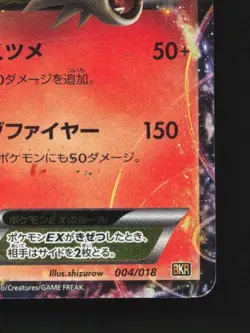 Reshiram-EX 004/018 HP Reshiram-EX Battle Strength Deck Japanese Pokemon Card - Image 3