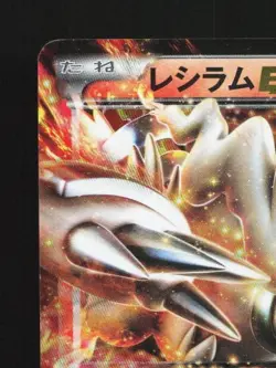 Reshiram-EX 004/018 HP Reshiram-EX Battle Strength Deck Japanese Pokemon Card - Image 4