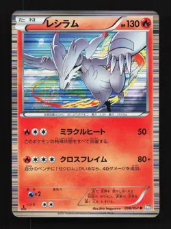 Reshiram 008/051 Thunder Knuckle LP 1st ED Japanese Pokemon Card TCG - Image 1