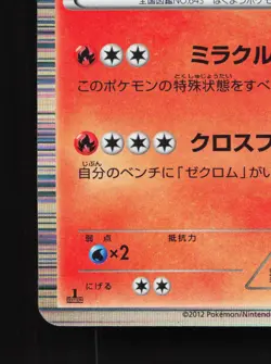 Reshiram 008/051 Thunder Knuckle LP 1st ED Japanese Pokemon Card TCG - Image 2