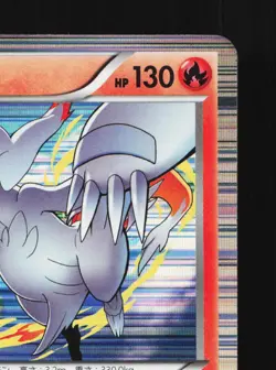 Reshiram 008/051 Thunder Knuckle LP 1st ED Japanese Pokemon Card TCG - Image 5