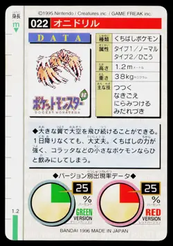 Fearow No. 022 Green Bandai Carddass Series 1-2 G Pokemon Japanese Near Mint - Image 2