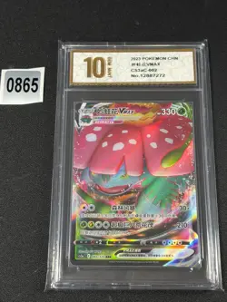 Venusaur VMAX RRR CS3aC-002/125 Pokemon TCG S-Chinese Sword&Shield Grade 10 - Image 1
