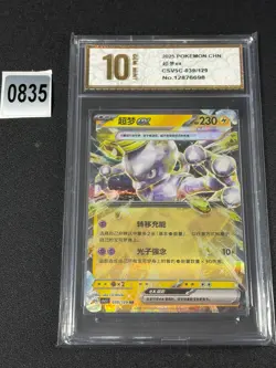 2025 PTCG Pokemon Cards Mewtwo ex230 Scarlet Violet CSV5C 039/129 RR Grade 10 - Image 1