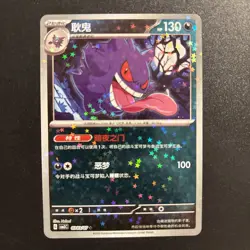 Pokemon TCG Gengar 0305/07 Gem Pack Vol. 3 Stars Pattern Holo Chinese Exclusive - Image 1