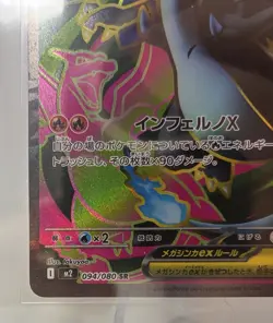 Mega Charizard X ex SR 094/080 (Inferno X) M2 - Pokemon Card Japanese - Image 4