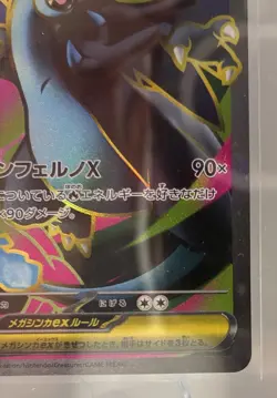 Mega Charizard X ex SR 094/080 (Inferno X) M2 - Pokemon Card Japanese - Image 5