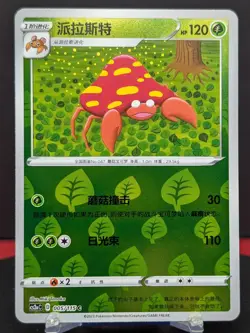 Pokemon Parasect #005/115 Chinese CS2a Vivid Portrayals Reverse Holo - Image 1