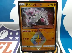 🔥2018 Pokemon Ultra Shiny GX Prism Star Diancie #058/150 PR (Japanese) - Image 1