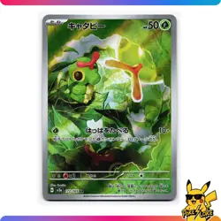 2023 Near Mint NM Pokemon Caterpie 172/165 Holo Japanese 151 SV2a - Image 1