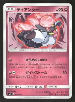 Diancie 092/131 Japanese Pokemon smH: GX Starter Decks - Image 1