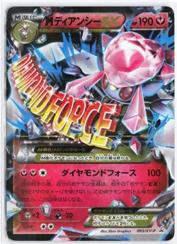 M Diancie #093/XY-P Japanese Pokemon TCG LP-NM - Image 1