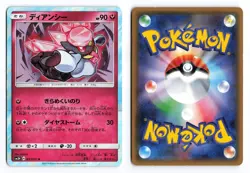 Diancie 037/051 To Have Seen the Battle Rainbow Rare Japanese Pokemon TCG LP - Image 1
