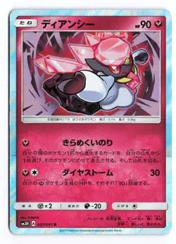 Diancie 037/051 To Have Seen the Battle Rainbow Rare Japanese Pokemon TCG LP - Image 2