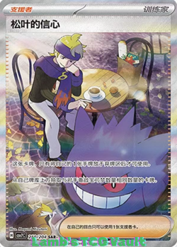 Pokemon Chinese TCG S&V Blade Awakened Morty's Confidence CSV7C-250/204 SAR NM - Image 1