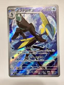 (Japanese) Inteleon 069/063 AR - m1S Mega Symphonia - Pokemon TCG - Image 1