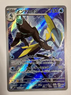 (Japanese) Inteleon 069/063 AR - m1S Mega Symphonia - Pokemon TCG - Image 2
