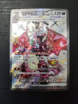 Pokemon TCG Charizard EX SSR SV4a Shiny Treasure 331/190 - Image 1