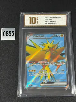 2025 Pokemon TCG S-Chinese 151 C Zapdos EX 151 C 184/151 Grade 10 - Image 1