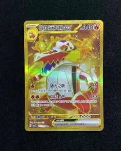 2025 Pokemon TCG S-Chinese CSV2C 161/128 UR Skeledirge Ex Ultra Rare LU57 - Image 1