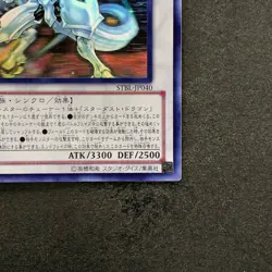 Shooting Star Dragon STBL-JP040 Ghost Rare YuGiOh 2270 - Image 5