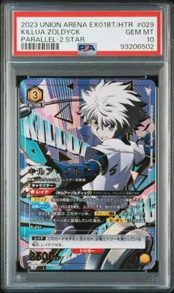 【PSA10】UNION ARENA EX01BT/HTR HUNTER X HUNTER VOL.2 KILLUA ZOLDYCK - Image 1