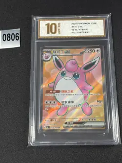 2025 Pokemon TCG Chinese Card 151C 179/151 SR Wigglytuff ex- Grade 10 - Image 1