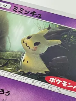 Japanese Pokemon Card Mimikyu 294/SM-P Promo Mitsuhiro Arita LP+ Clean - Image 2