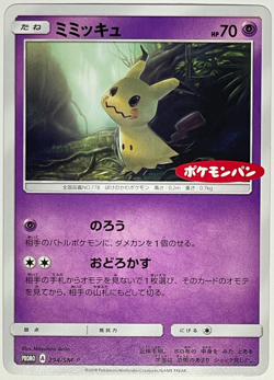 Japanese Pokemon Card Mimikyu 294/SM-P Promo Mitsuhiro Arita LP+ Clean - Image 3