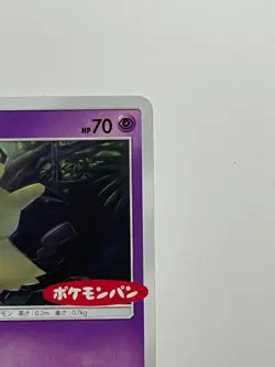 Japanese Pokemon Card Mimikyu 294/SM-P Promo Mitsuhiro Arita LP+ Clean - Image 5