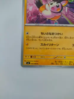 Pokemon Card Emolga C M4 030/083 Ninja Spinner Japanese NM - Image 5