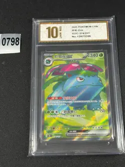 Pokemon TCG Chinese Venusaur EX 151C 174/151 SR Holo Card Grade 10 - Image 1