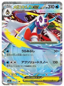 Mega Froslass ex RR 036/193 🇨🇦 M2a MEGA Dream ex - Pokemon Card Japanese MEGA - Image 1