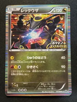 Rayquaza - 144/BW-P Pokemon + Nobunaga's Ambition Promotional cards (Japanese) - Image 1