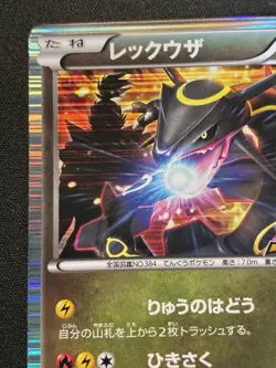 Rayquaza - 144/BW-P Pokemon + Nobunaga's Ambition Promotional cards (Japanese) - Image 4