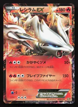 Reshiram EX 004/020 Reshiram EX Deck HP Japanese Pokemon Card TCG - Image 1
