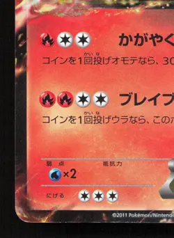 Reshiram EX 004/020 Reshiram EX Deck HP Japanese Pokemon Card TCG - Image 4