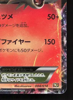 Reshiram EX 004/020 Reshiram EX Deck HP Japanese Pokemon Card TCG - Image 5