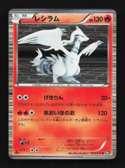 Reshiram 013/053 1st ED HP Black Collection Japanese Pokemon Card TCG - Image 1