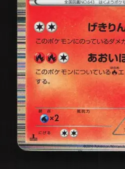 Reshiram 013/053 1st ED HP Black Collection Japanese Pokemon Card TCG - Image 2