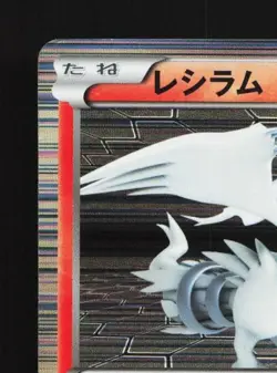 Reshiram 013/053 1st ED HP Black Collection Japanese Pokemon Card TCG - Image 4