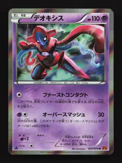 Deoxys 029/078 Emerald Break LP 1st ED Japanese Pokemon Card TCG - Image 1