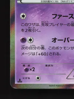 Deoxys 029/078 Emerald Break LP 1st ED Japanese Pokemon Card TCG - Image 4