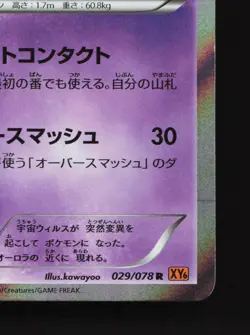 Deoxys 029/078 Emerald Break LP 1st ED Japanese Pokemon Card TCG - Image 5