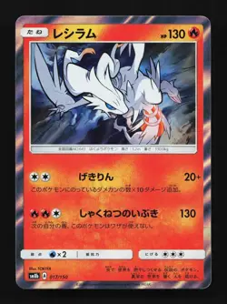 Reshiram 017/150 GX Ultra Shiny Japanese Pokemon Card TCG - Image 1