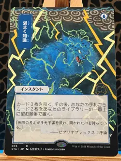MTG - Brainstorm. Strixhaven: Mystical Archive. Rare - Blue - Instant. Japanese. - Image 1