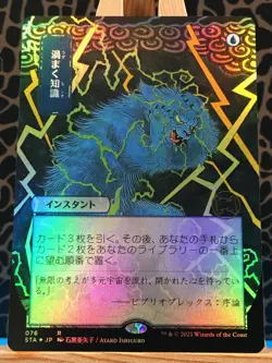 MTG - Brainstorm. Strixhaven: Mystical Archive. Foil - Rare - Instant. Japanese. - Image 1