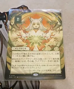 Crop Rotation (JP Alternate Art) Secrets of Strixhaven: Mystical Archive MTG NM - Image 1