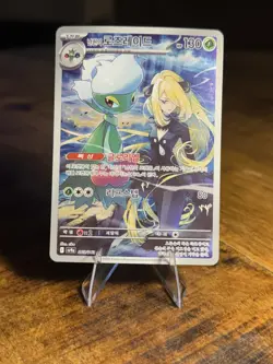 🌹 Pokemon Cynthia's Roserade AR 065/063 sv9a Heat Wave Arena Korean MINT 🌹 - Image 1