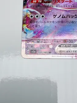 Pokemon TCG - Mew ex 076/190 RR - SV4a: Shiny Treasure ex NM (Japenese) - Image 2